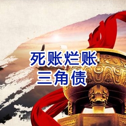 台州要债公司
